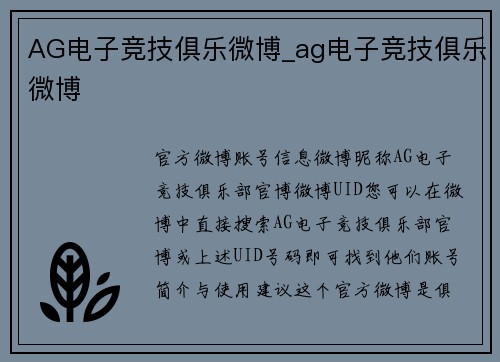 AG电子竞技俱乐微博_ag电子竞技俱乐微博