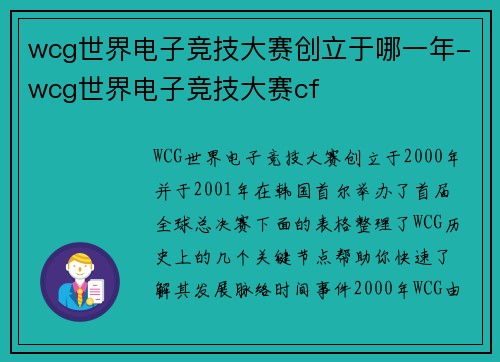 wcg世界电子竞技大赛创立于哪一年-wcg世界电子竞技大赛cf