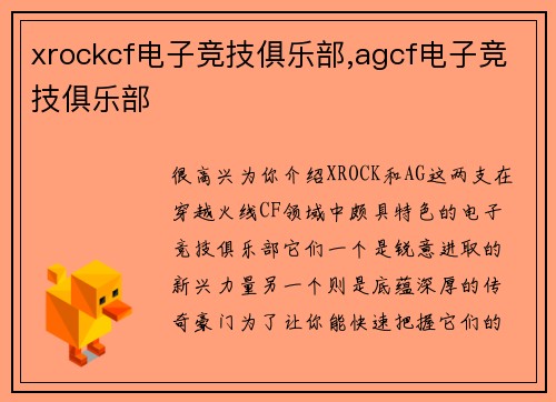 xrockcf电子竞技俱乐部,agcf电子竞技俱乐部