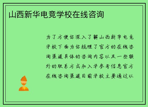 山西新华电竞学校在线咨询