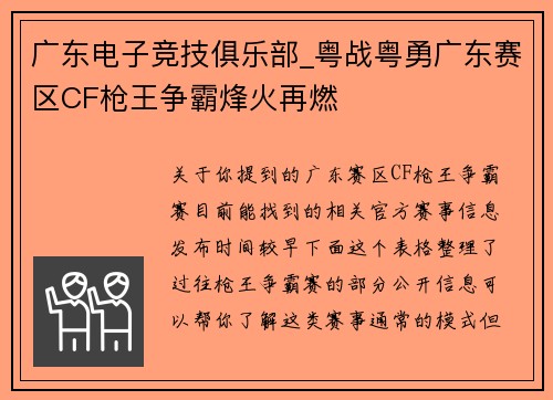 广东电子竞技俱乐部_粤战粤勇广东赛区CF枪王争霸烽火再燃